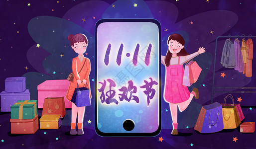 手机宣传海报双十一购物节插画插画