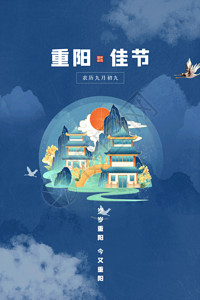 重阳节中国风清新简约文艺重阳节海报GIF高清图片