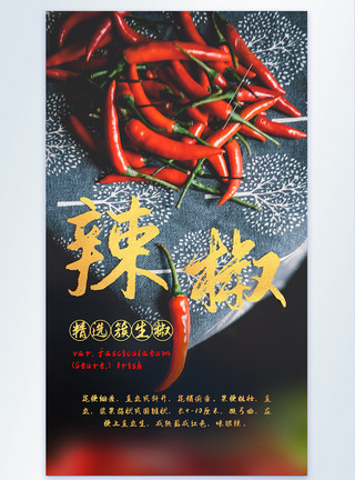 红辣椒菜刀鲜辣椒食材摄影海报模板