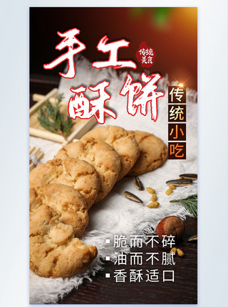 广式酥饼传统美食小吃点心酥饼摄影海报模板