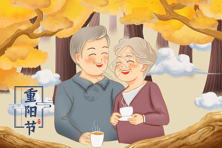 爱在重阳重阳节喝茶的夫妻插画