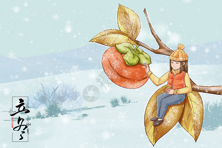 树上的桃子立冬坐在柿子树上的女孩插画