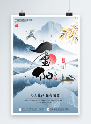 重阳节手绘手绘意境风重阳节海报模板