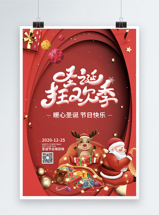 背景素材图片红色剪纸风圣诞节促销海报模板