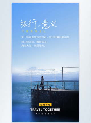 海边女生旅行的意义摄影图海报模板