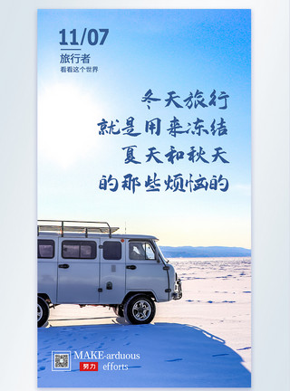在雪地里汽车汽车巴士冬季旅行摄影图海报设计模板
