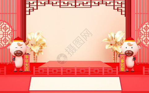 中式婚礼舞台牛年形象背景设计图片
