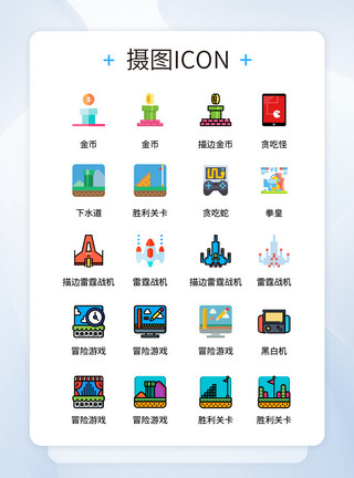 沉迷电子游戏UI设计彩色卡通电子游戏icon图标模板