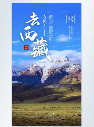 西藏牦牛去西藏旅游摄影图海报模板