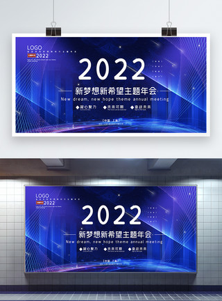 年总总结蓝色科技线条2022主题年会展板模板