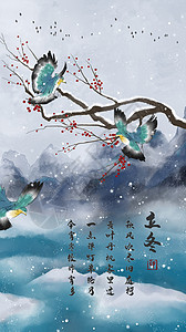红果壁纸立冬中国风诗词插画