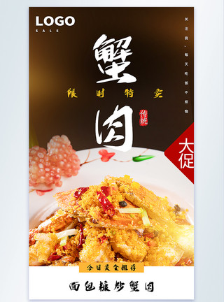炒通菜蟹肉美食促销摄影图海报模板