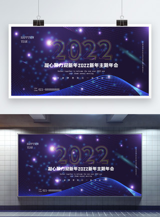 粒子感科技线条光效2022新年主题年会展板模板