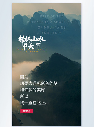 浅景桂林旅行摄影图海报模板