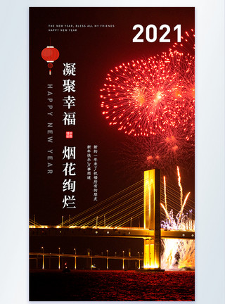 放烟花迎新年简约红色喜庆欢度春节摄影图海报模板