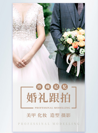婚纱摄影海报设计清新文艺简约婚礼跟拍摄影图海报模板