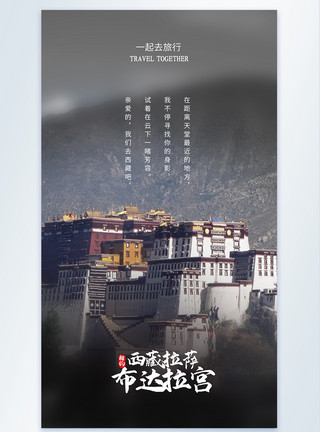 西藏拉萨布达拉宫旅行摄影图海报模板