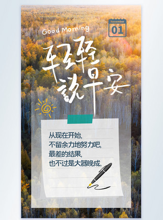 藏红花物语简约大气企业文化早安摄影海报模板