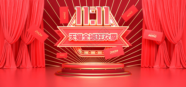 1111狂欢继续C4D双11狂欢盛典设计图片