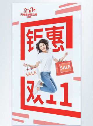 双11专场钜惠双11购物促销摄影图海报模板