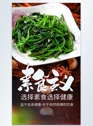 清炒冬瓜素食主义健康饮食青菜美食摄影海报模板