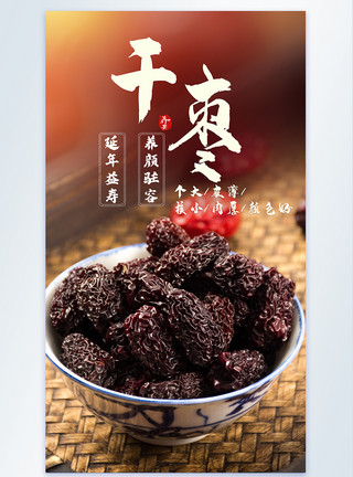 干小米椒食材干枣美食食材大红枣摄影摄影海报模板