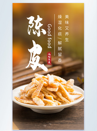 零食蜜饯陈皮蜜饯零食美食摄影海报模板
