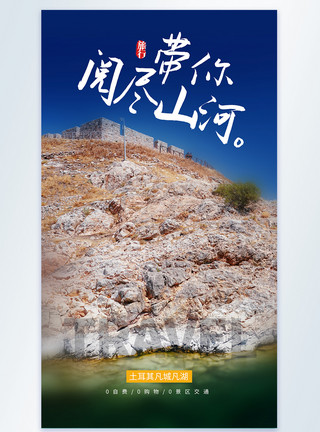 山河风景带你阅尽山河旅行摄影图海报模板