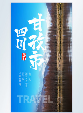 四川黄龙风景区四川甘孜市旅行摄影图海报模板
