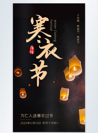 列宁墓农历十月初一寒衣节节日摄影图海报模板