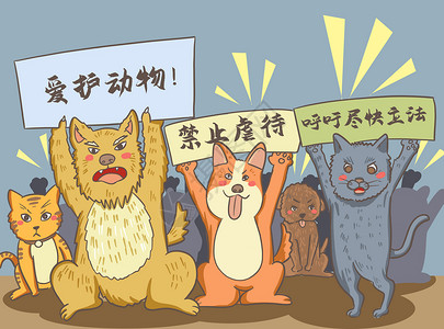 抗议虐待动物公益插画图片