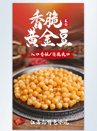 豌豆发芽香脆黄金豆豌豆零食美食摄影海报模板