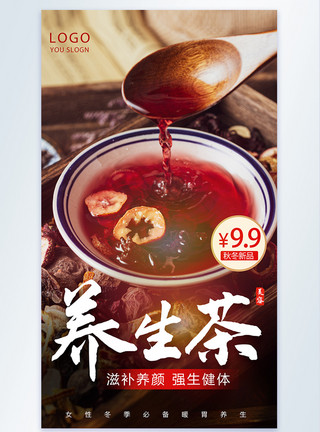 冬季女性美容养生茶促销摄影图海报模板