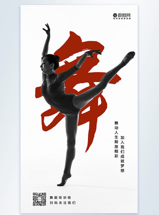 高难度舞蹈动作教育培训摄影图海报模板