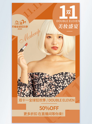 外国美女彩妆双十一美妆摄影图海报模板
