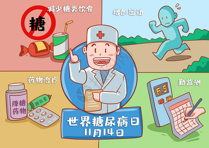 护士奔跑素材世界糖尿病日科普卡通插画插画