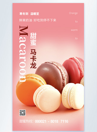 甜品甜甜圈清新简约文艺马卡龙摄影图海报模板