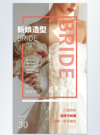 新娘摄影清新简约文艺新娘造型摄影图海报模板