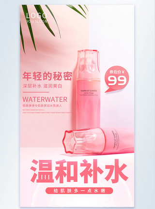 粉色产品台护肤品美容摄影图海报模板