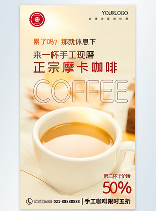 咖啡半价咖啡美味饮品摄影图海报模板