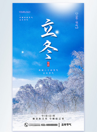 冰冻武昌鱼蓝色立冬节气摄影图海报模板