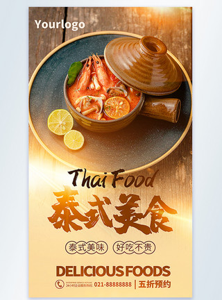 黄花菜汤泰式美食摄影图海报模板