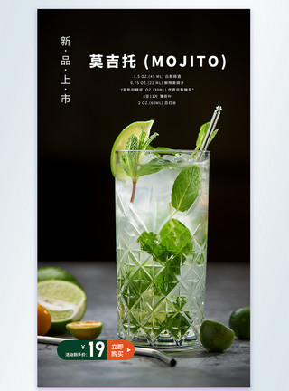 酒品ps素材莫吉托 (Mojito)鸡尾酒摄影图海报模板