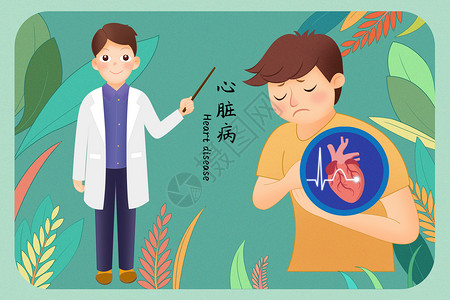 心脏病研究心脏病医疗插画插画