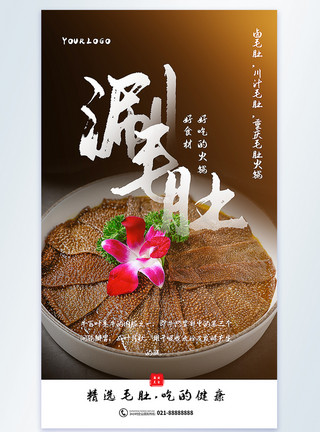 涮牛肉火锅涮毛肚美食摄影图海报模板
