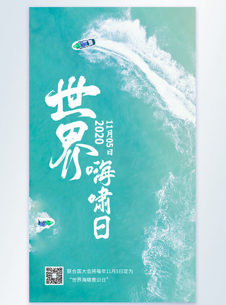 扁平海边海浪世界海啸日摄影海报模板