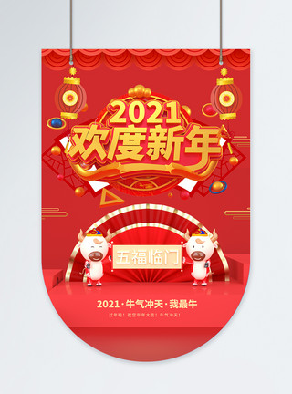 打折红色2021牛年新年商场促销吊旗模板