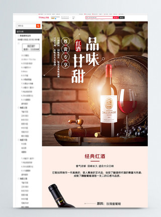葡萄酒详情页品质红酒促销淘宝详情页模板