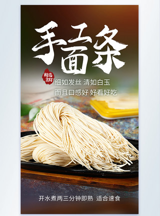 擀饺子皮手工面条美食摄影海报模板