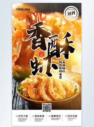 炸虾酱汁香酥虾美食摄影图海报模板